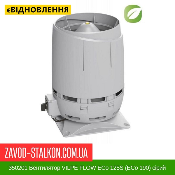 ціна 350201 Вентилятор VILPE FLOW ECo 125S (ECo 190) світло-Сірий Вінниця