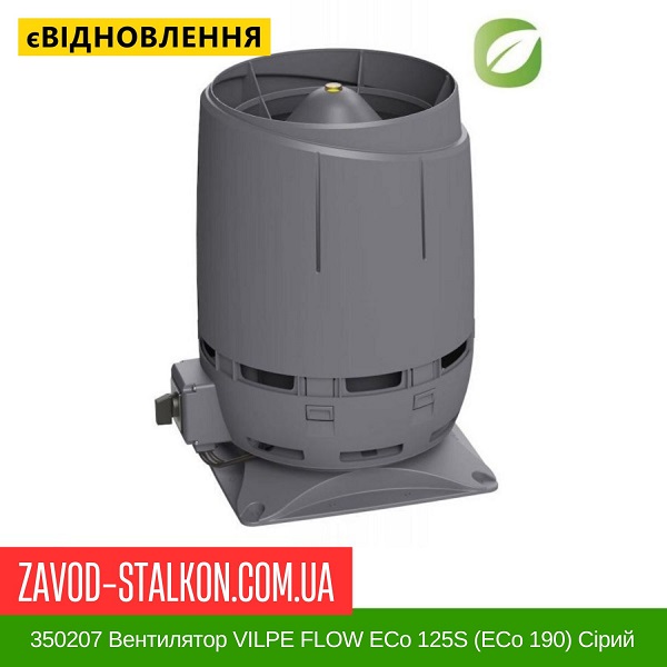 ціна 350207 Вентилятор VILPE FLOW ECo 125S (ECo 190) Сірий Вінниця