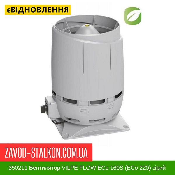 ціна 350211 Вентилятор VILPE FLOW ECo 160S (ECo 220) світло-Сірий Вінниця