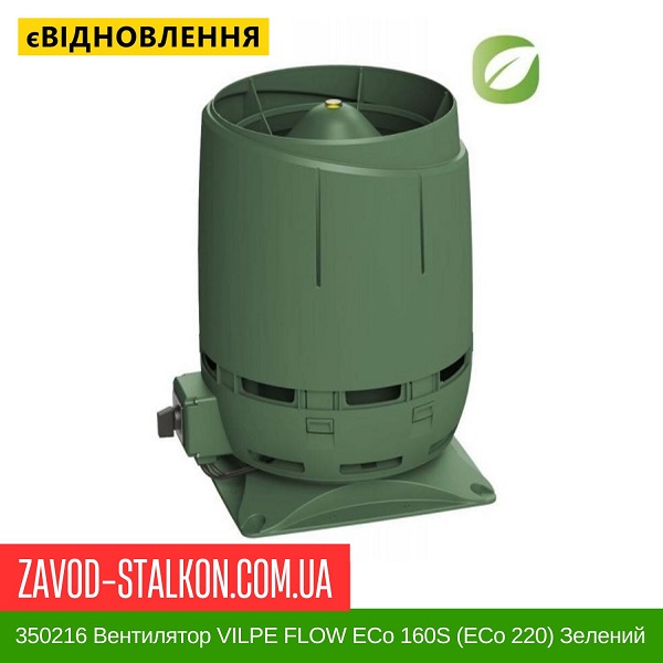 ціна 350216 Вентилятор VILPE FLOW ECo 160S (ECo 220) Зелений Вінниця