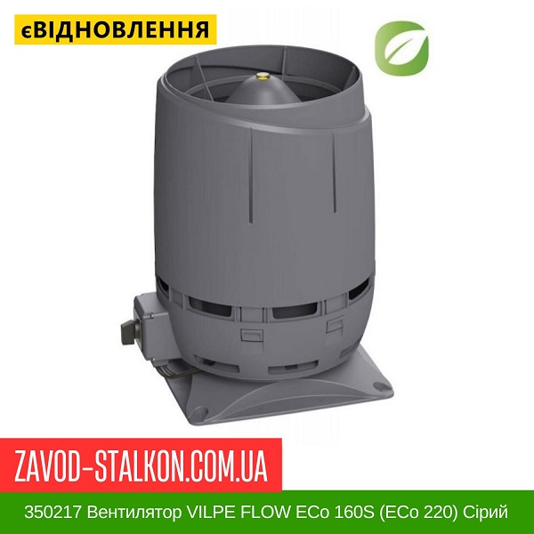 ціна 350217 Вентилятор VILPE FLOW ECo 160S (ECo 220) Сірий Вінниця