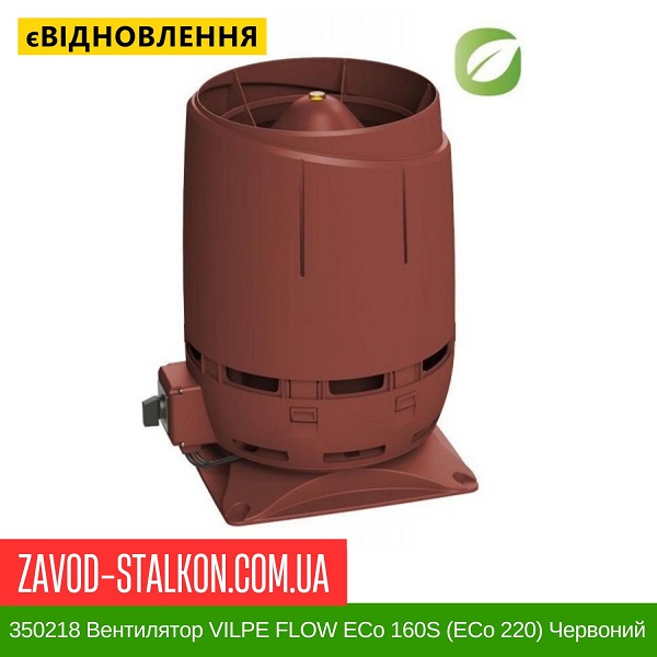 ціна 350218 Вентилятор VILPE FLOW ECo 160S (ECo 220) Червоний Вінниця