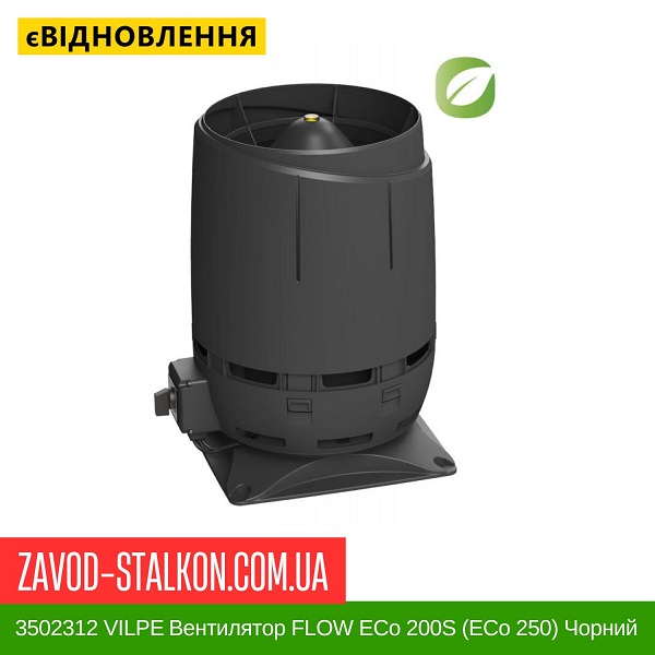 ціна 3502312 VILPE ​​Вентилятор FLOW ECo 200S (ECo 250) Чорний Вінниця