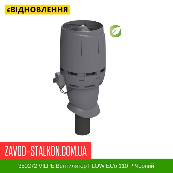 ціна 350272 VILPE ​​Вентилятор FLOW ECo 110 P Чорний Вінниця