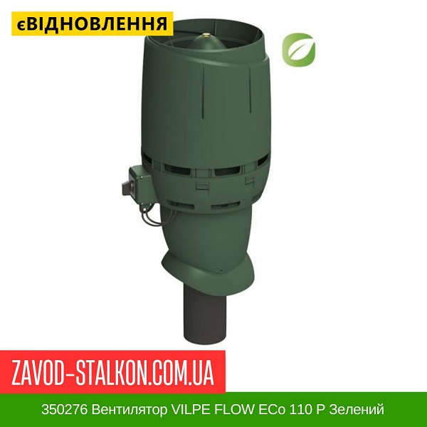 ціна 350276 Вентилятор VILPE FLOW ECo 110 P Зелений Вінниця
