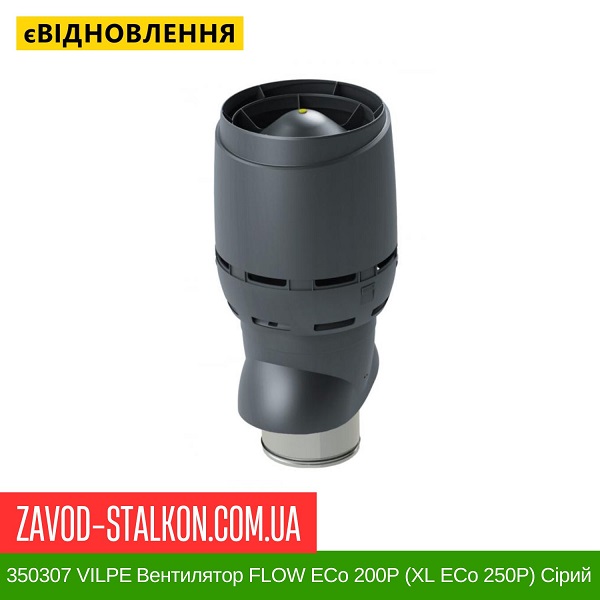 ціна 350307 VILPE ​​Вентилятор FLOW ECo 200P (XL ECo 250P) Сірий Вінниця