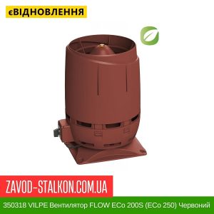 350318 VILPE ​​Вентилятор FLOW ECo 200S (ECo 250) Червоний
