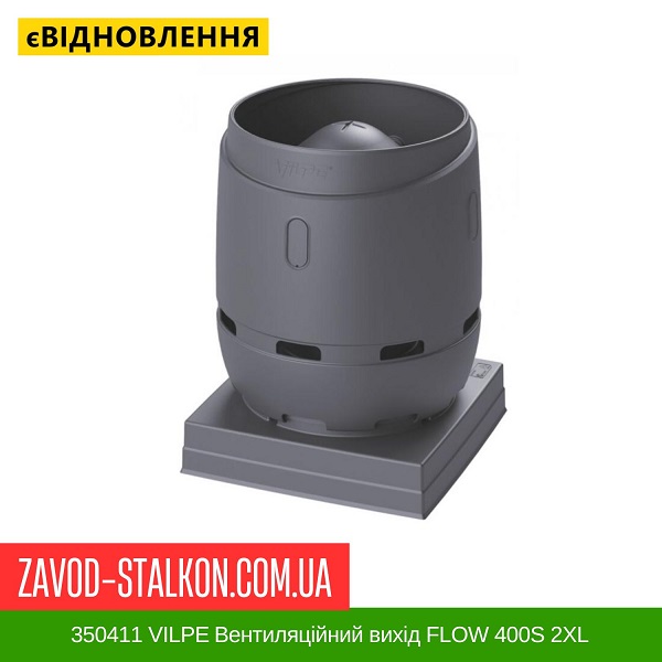 ціна 350411 VILPE ​​Вентиляційний вихід FLOW 400S 2XL сріблясто-Сірий Вінниця