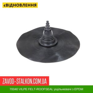 70040 VILPE FELT-ROOFSEAL ущільнювачі з EPDM-резини 1 00-40