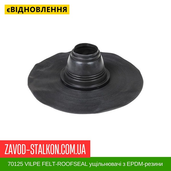 ціна 70125 VILPE FELT-ROOFSEAL ущільнювачі з EPDM-резини 4 110-125 Вінниця