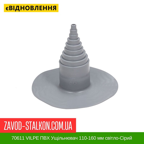 ціна 70611 VILPE ​​ПВХ Ущільнювач 110-160 мм світло-Сірий Вінниця