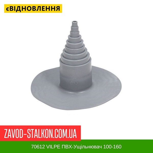 ціна 70612 VILPE ПВХ-Ущільнювач 100-160 Вінниця