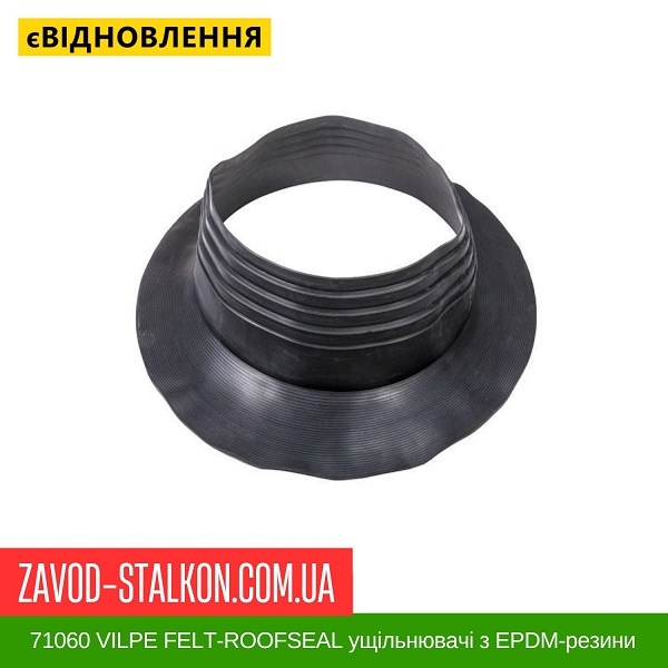 ціна 71060 VILPE FELT-ROOFSEAL ущільнювачі з EPDM-резини 10 600-675 Вінниця