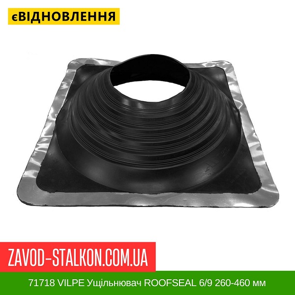 ціна 71718 VILPE ​​Ущільнювач ROOFSEAL для Металевої покрівлі ROOFSEAL - 6/9 260-460 мм Вінниця