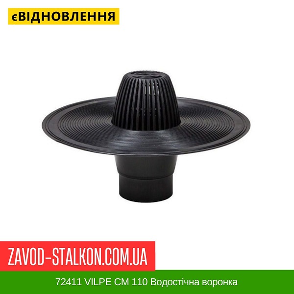 ціна 72411 VILPE СМ 110 Водостічна воронка Вінниця