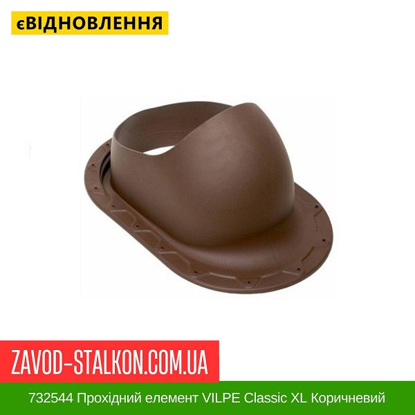 ціна 732544 Прохідний елемент VILPE Classic XL Коричневий Вінниця