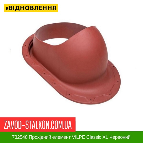 ціна 732548 Прохідний елемент VILPE Classic XL Червоний Внниця