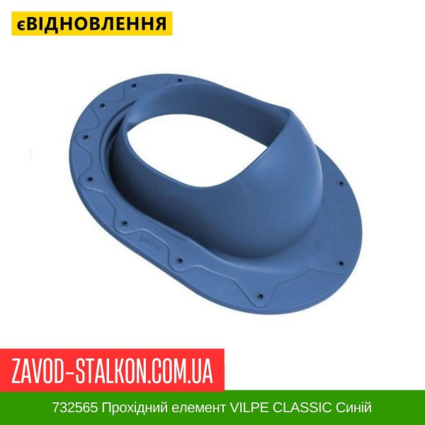 ціна 732565 Прохідний елемент VILPE CLASSIC Синій Вінниця