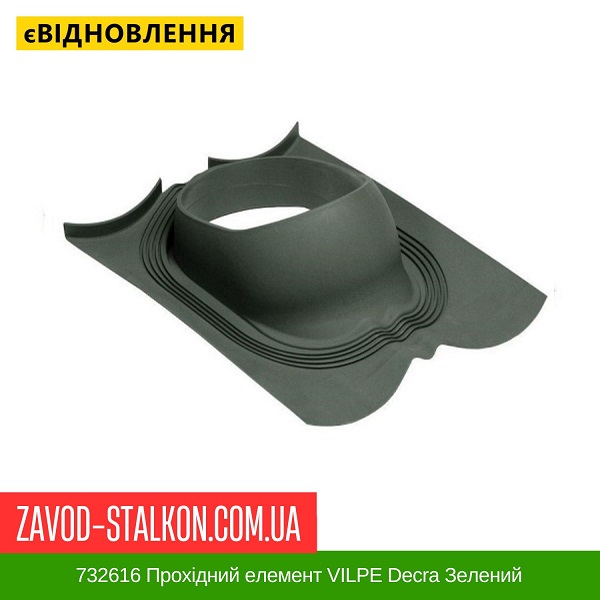 ціна 732616 Прохідний елемент VILPE Decra Зелений Вінниця
