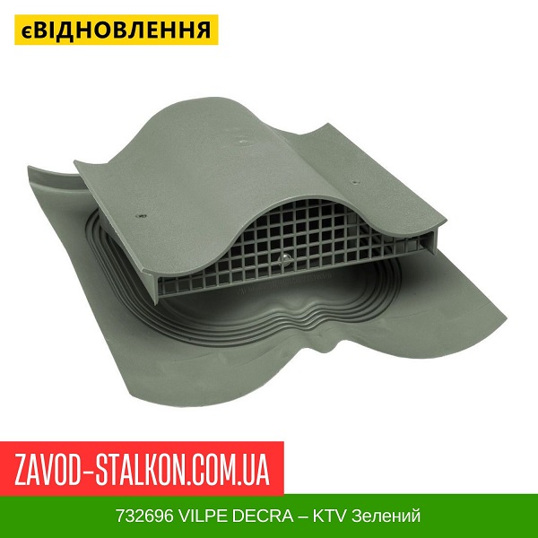 ціна 732696 VILPE ​​DECRA - KTV Зелений Вінниця