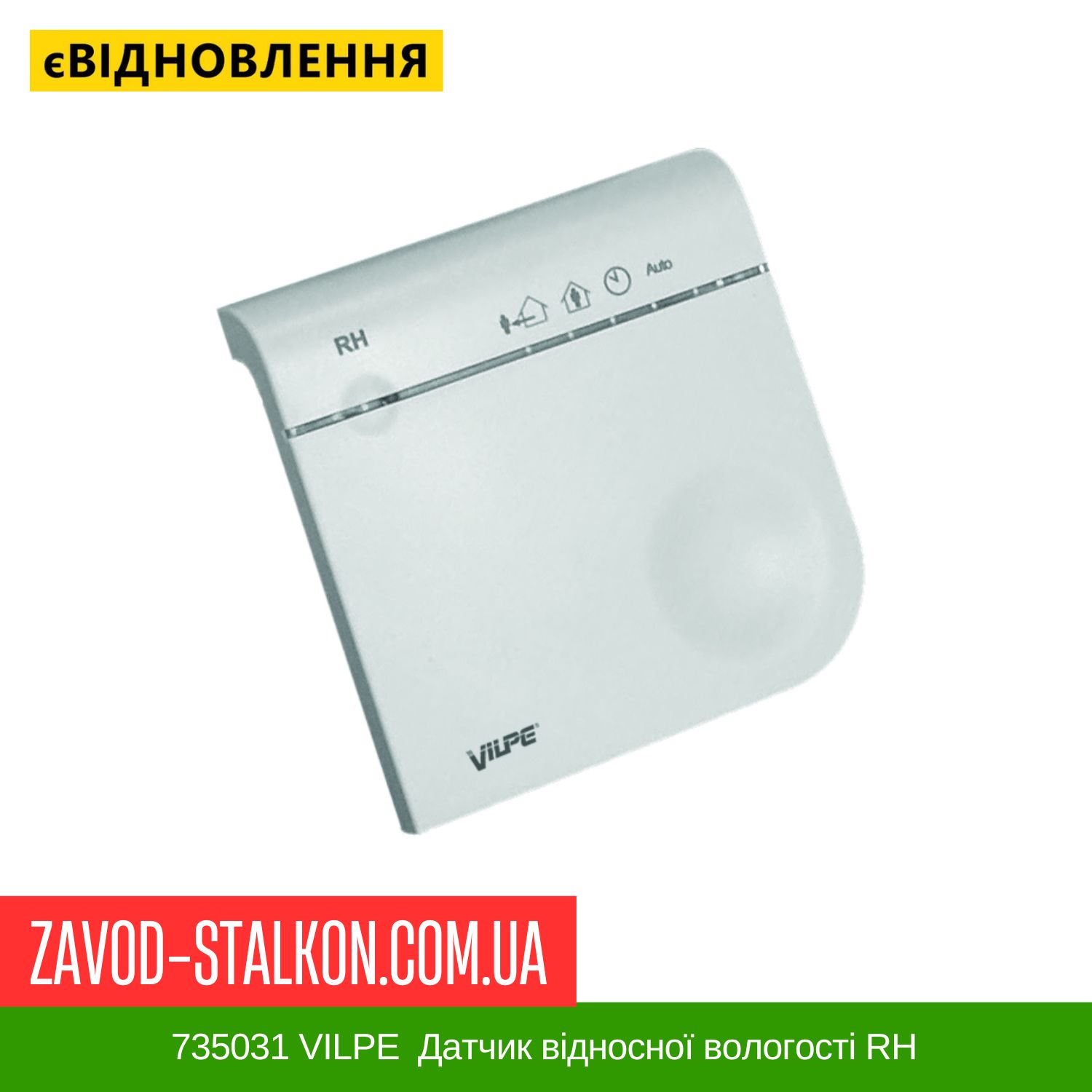 ціна 735031 VILPE ​​ECo IDEAL WIRELESS Датчик відносної вологості RH Вінниця