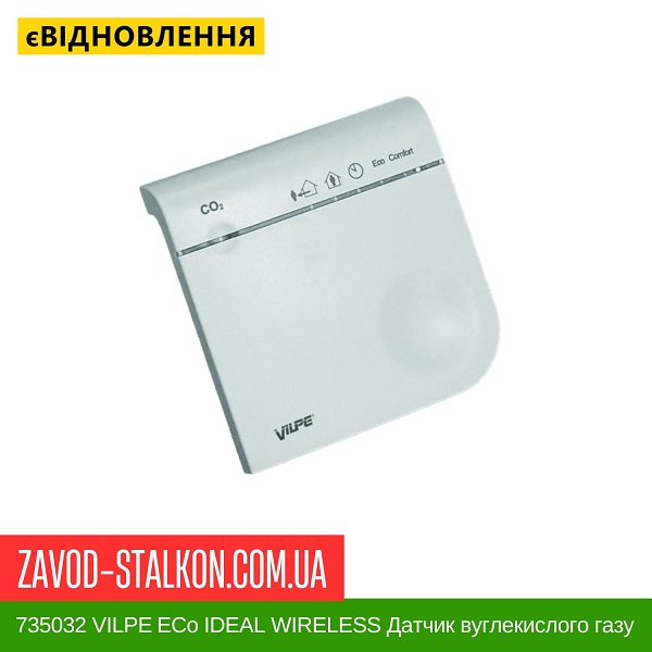 ціна 735032 VILPE ​​ECo IDEAL WIRELESS Датчик вуглекислого газа СО2 Вінниця