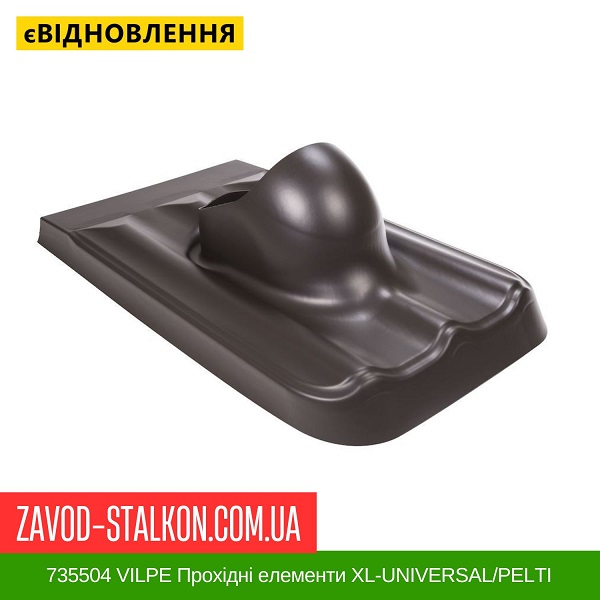 ціна 735504 VILPE Прохідні елементи Металева покрівля XL-UNIVERSAL/PELTI Коричневий Вінниця