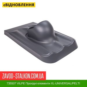 735507 VILPE Прохідні елементи Металева покрівля XL-UNIVERSAL/PELTI Сірий