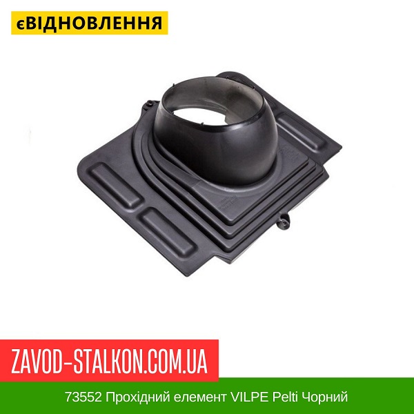 ціна 73552 Прохідний елемент VILPE Pelti Чорний Вінниця