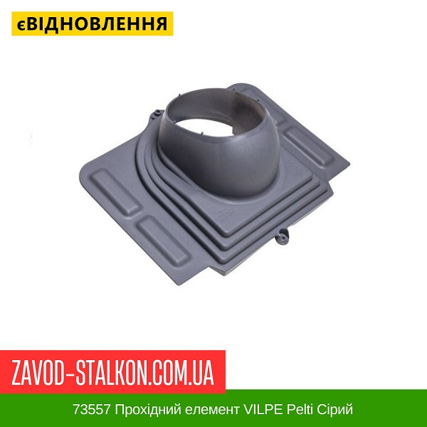 ціна 73557 Прохідний елемент VILPE Pelti Сірий Вінниця