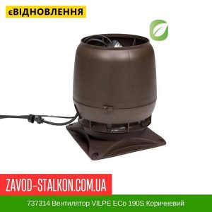 737314 Вентилятор VILPE ECo 190S Коричневий