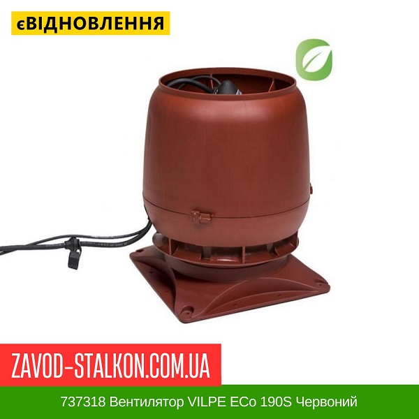 ціна 737318 Вентилятор VILPE ECo 190S Червоний Вінниця