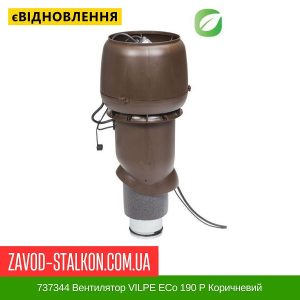 737344 Вентилятор VILPE ECo 190 P Коричневий