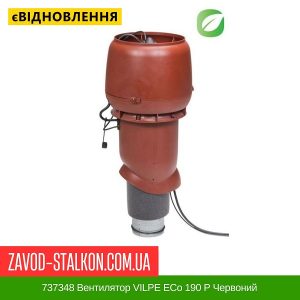 737348 Вентилятор VILPE ECo 190 P Червоний