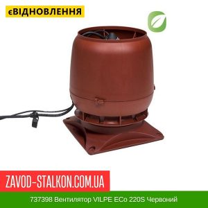 737398 Вентилятор VILPE ECo 220S Червоний