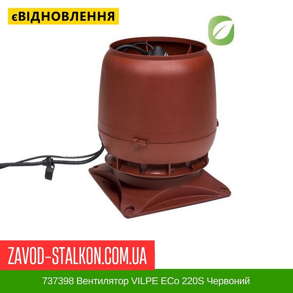 ціна 737398 Вентилятор VILPE ECo 220S Червоний Вінниця