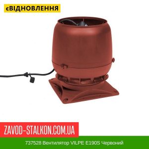 737528 Вентилятор VILPE E190S Червоний
