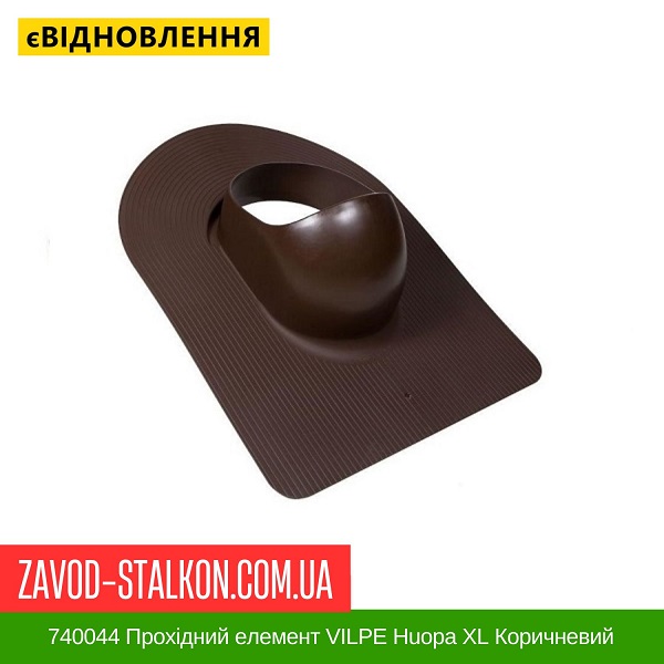 ціна 740044 Прохідний елемент VILPE Huopa XL Коричневий Вінниця