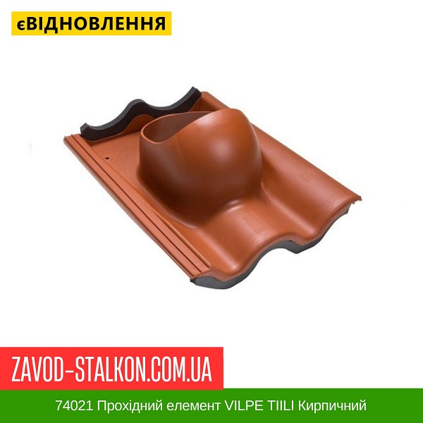 ціна 74021 Прохідний елемент VILPE TIILI Кирпичний Вінниця