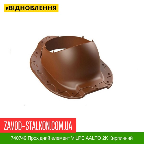 ціна 740749 Прохідний елемент VILPE AALTO 2K Кирпичний Вінниця