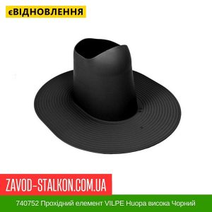 740752 Прохідний елемент VILPE Huopa висока Чорний
