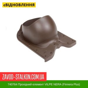 740764 Прохідний елемент VILPE NERA (Finnera Plus) Коричневий