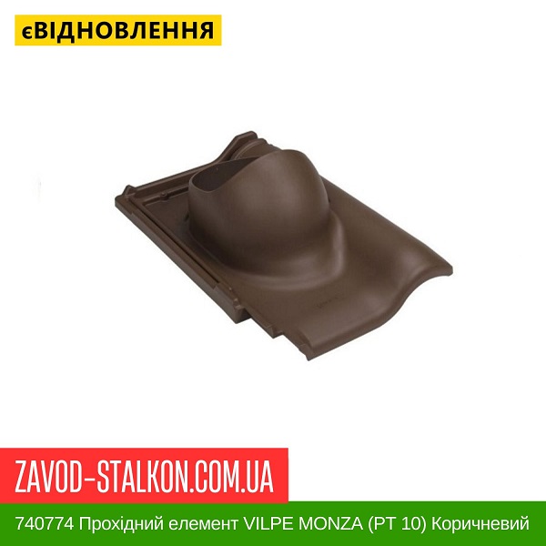 ціна 740774 Прохідний елемент VILPE MONZA (PT 10) Коричневий Вінниця