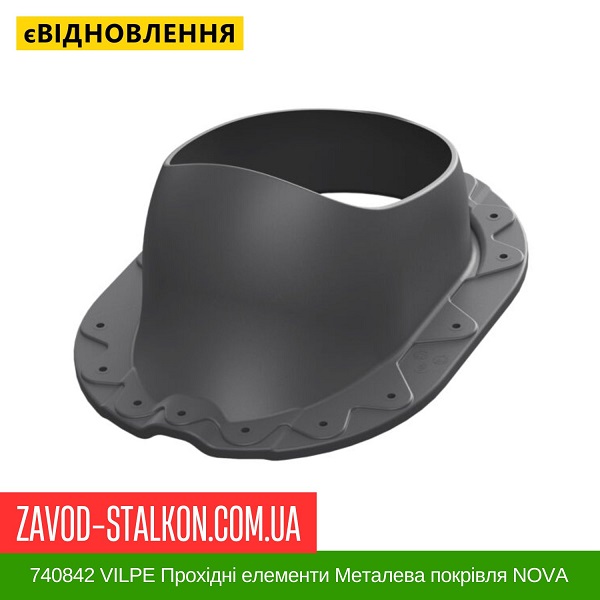ціна 740842 VILPE Прохідні елементи Металева покрівля NOVA Чорний Вінниця