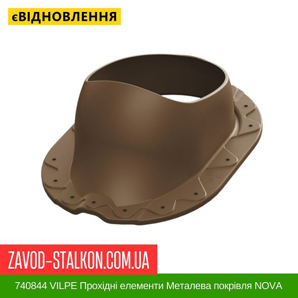 ціна 740844 VILPE Прохідні елементи Металева покрівля NOVA Коричневий Вінниця