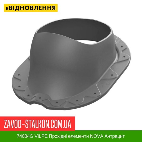 ціна 74084G VILPE Прохідні елементи Металева покрівля NOVA Антрацит Вінниця