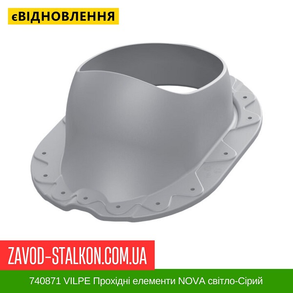 ціна 740871 VILPE Прохідні елементи Металева покрівля NOVA світло-Сірий Вінниця