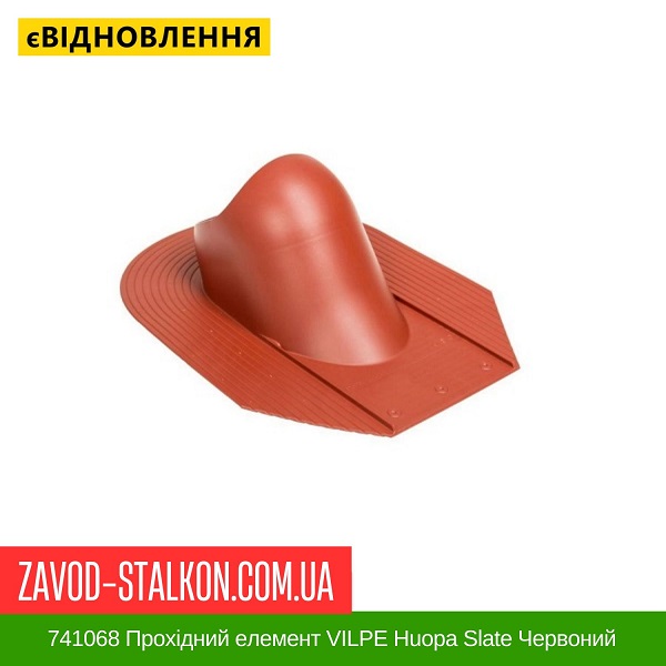 ціна 741068 Прохідний елемент VILPE Huopa Slate Червоний Вінниця