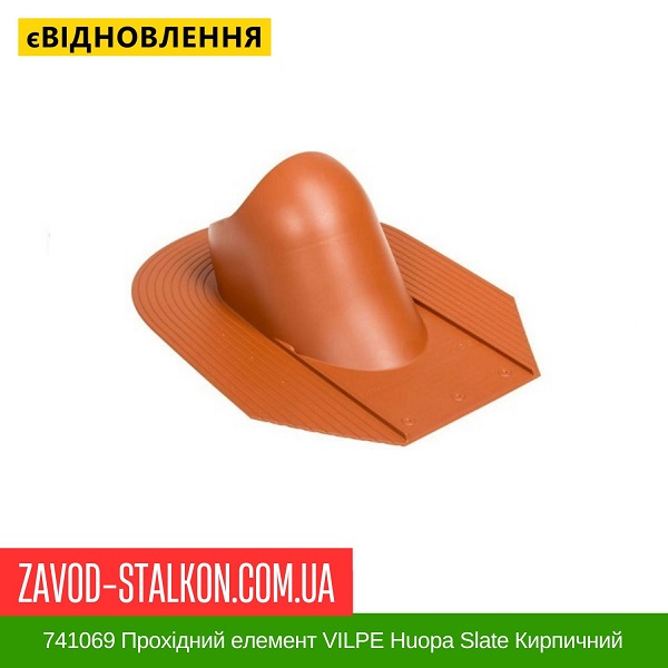 ціна 741069 Прохідний елемент VILPE Huopa Slate Кирпичний Вінниця