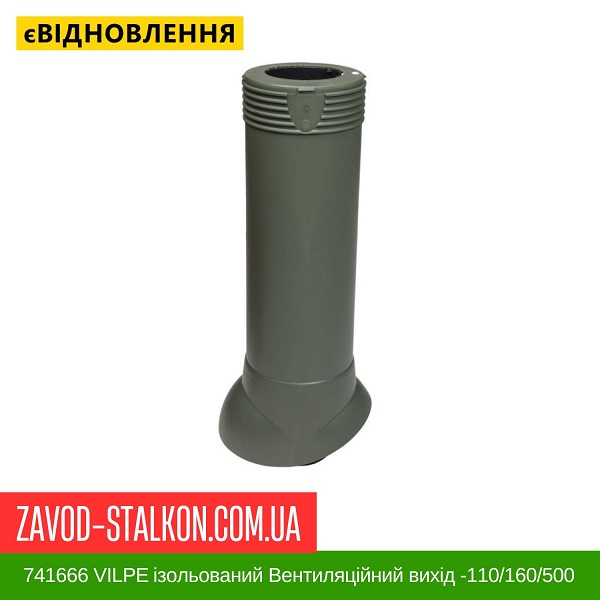 ціна 741666 VILPE ​​ізольований Вентиляційний вихід -110/160/500 Зелений Вінниця